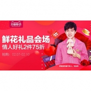 促销活动#  天猫 鲜花礼品会场