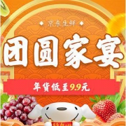 生鲜年货鲜到家
