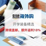 开学装备精选
