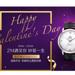 某东商城钟表情人节