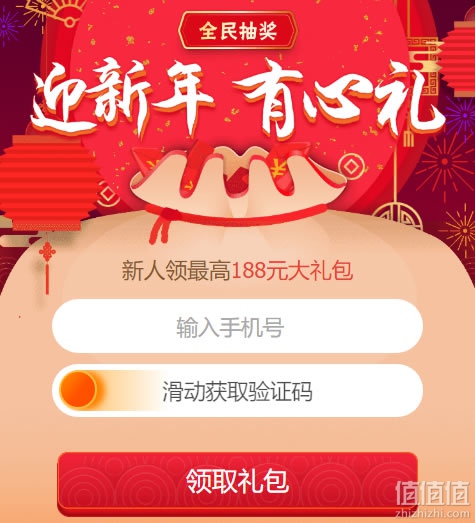 手机淘宝新人专享最高188元大礼包