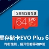 三星手机存储卡 64GB EVO PLUS