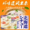 好侍北海道奶油炖菜调味料 180g