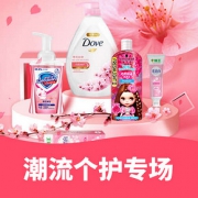 优惠券# 天猫超市  潮流个护专场
