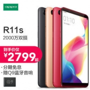 OPPO R11s 4GB+64GB 香槟色 全网通4G手机