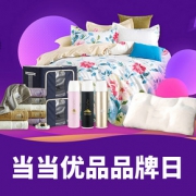 促销活动# 当当优品  超级品牌日