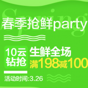 苏宁生鲜促销专场