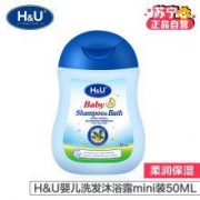 H&U 婴儿沐浴洗发露 50ml