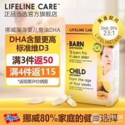 挪威进口，Lifeline Care 婴儿鱼油DHA软胶囊30粒