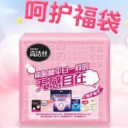 限地区：高洁丝 福袋（亲亲棉240 2片+臻选240 2片+夜安裤1片+湿厕纸10片+棉柔巾10片）