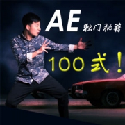 A股上市企业 火星时代教育 AE实用教程 CS6版