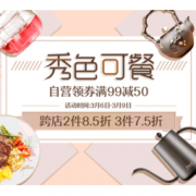必领神券：京东自营 厨具水具餐具