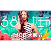 3.8女王节# 聚划算  女王节主会场