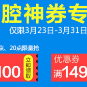 20点领券！口腔专题
