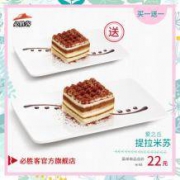必胜客 爱之丘 提拉米苏 电子兑换券  2份装