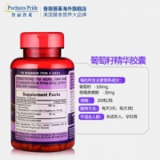 美国 普丽普莱 Puritans Pride 葡萄籽提取精华胶囊 100mg*200粒*2份