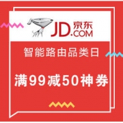 促销活动： 京东 智能路由器品类日