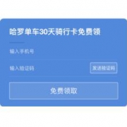 哈罗单车 全国实现信用免押金