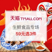 生鲜专场活动