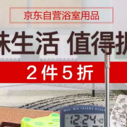 浴室用品专场