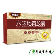 恩威制药 六味地黄胶囊 60粒 滋阴补肾