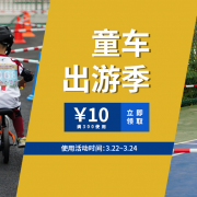 小朋友都在跟风！迪卡侬旗舰店 童车促销