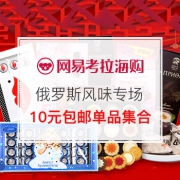 俄罗斯风味专场