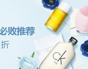 镇店之宝 美容化妆专场