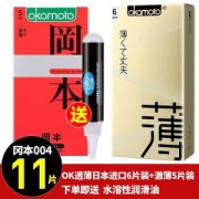 日本原装进口 冈本 超薄安全003避孕套 11片+润滑油