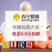 悦臻儿童玩具大促