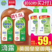 28号10点前60秒：Dettol滴露消毒液750ML*2瓶（送洗手液200ML*2瓶） *2件  59.9元包邮