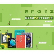 亚马逊中国：春日读书宴 海量畅销书