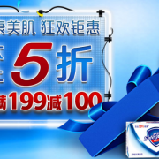 舒肤佳洗护专场