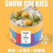 许个愿吧 幸运雪花牛油曲奇饼干 150g