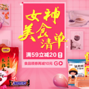 国美 女神的美食清单 特价食品专场