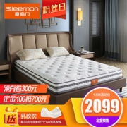 预售： SLEEMON 喜临门 光年 乳胶椰棕弹簧床垫 180*200*23cm