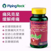 痛风克星，美国进口 PipingRock 酸樱桃提取物胶囊100粒