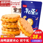 图优海鸭蛋黄夹心牛扎饼  18.9包邮