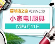 3月11日镇店之宝---小家电厨具专场