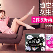 高洁丝3月品牌日