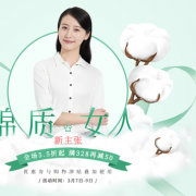 7日0点：  PurCotton全棉时代旗舰店 女王节全场促销