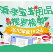 春季母婴用品大搜罗