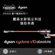 国行新品上市，Dyson 戴森 V10 Absolute 家用手持无绳吸尘器