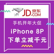 促销活动： 京东 手机开年大促专场