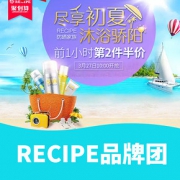 27日10点抢# 天猫  RECIPE海外旗舰店