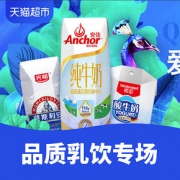 促销活动#  天猫超市  品质乳品专场