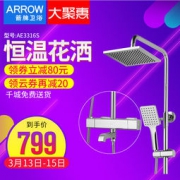 ARROW 箭牌卫浴 AE3316S 智能恒温淋浴花洒套装