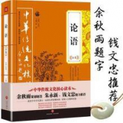 论语 国学经典完整无删减 线装本