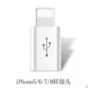 苹果5s转接头  1.8元包邮