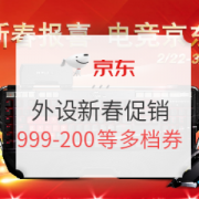 京东 键鼠耳机外设新春报喜